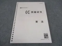 2024年最新】伊藤塾 基礎マスター 憲法の人気アイテム - メルカリ