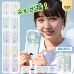 在庫限り） ハンディファン 最長10時間 PSE認証済 3000mAh 液晶残量表示 5WAY USB 充電 ハンディーファン ストラップ 防災グッズ