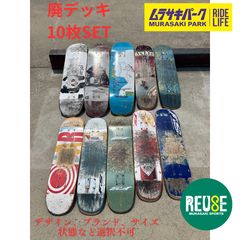 ムラサキパーク公式】スケートボード廃デッキ 10枚SET - メルカリ