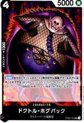 ドクトル・ホグバック(R)(OP06-090)のサムネイル