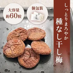 種無し 干し梅 個包装 塩分補給 熱中症対策 しっとりまろやか 送料圧縮 簡易包装 コスパ仕様 3kg【M76】宅急便発送のサムネイル
