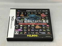 説明書なし ニンテンドーDS THE 超弾丸!! カスタム戦車 SIMPLE DSシリｰズ Vol.31
