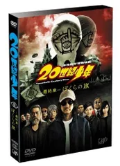 2025年最新】20世紀少年 dvd 最終章の人気アイテム - メルカリ