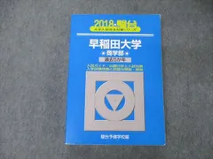 2009〜2021 青本　早稲田大学社学　単品応相談