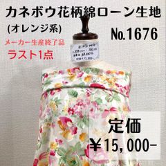 1586】花柄近江コットンリネン生地 約180㎝ - メルカリ