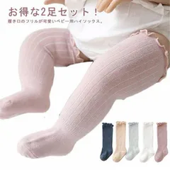 お得な2足セット！ニーハイソックス ハイソックス 新生児 靴下 かわいい お得な2足セット！ニーハイソックス キッズ 子供用靴下 ソックス 赤ちゃん 靴下  男の子 女の子 ベビー用品 フリル hXM6386