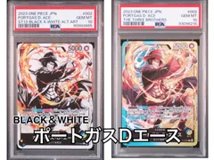 ポートガスDエース　BLACK＆WHITE セット　PSA10