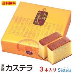 長崎カステラ 300g×3本入り