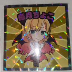 ホロライブマンチョコ 癒月ちょこ