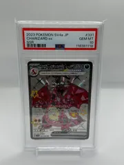 ポケカ　リザードンex ssr psa10