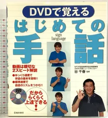 2025年最新】手話 DVDの人気アイテム - メルカリ