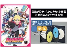 【訳あり】BORUTO ボルト NARUTO NEXT GENERATIONS(38枚セット)1～38 ※ディスクのみ【全巻 アニメ 中古 DVD】ケース無:: レンタル落ち