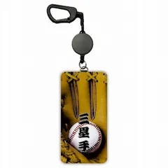  パスケース 定期入れ 子供用 高校生 大学生 社会人 通勤 リール付き ICカード 伸びる リール カード入れ 野球 ナチュラル グローブ サード 三塁手
