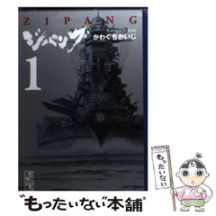 2025年最新】ジパング 文庫の人気アイテム - メルカリ