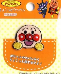 ING-ACH-001 ちょこっとワッペン アンパンマン  （ キャラクターワッペン アップリケ アイロン 刺繍 かわいい おしゃれ マーク キッズ 子供 こども 男の子 女の子 入園 入学 )