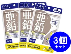 DHC 亜鉛 60日分 60粒(3個セット）のサムネイル