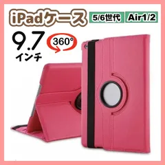 iPadケース　9.7インチ　保護カバー　手帳型　赤ピンク　第5世代　第6世代　air1/2　ローズレッド