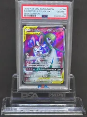 サーナイト＆ニンフィアGX　SR　SM9a【ナイトユニゾン】060/055