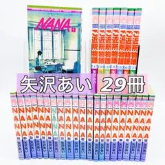 【矢沢あい】２作品 NANA １～２１巻＋７.８巻/ご近所物語　りぼん２