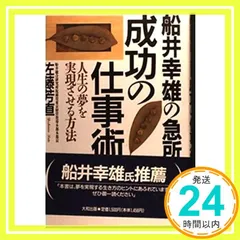 2025年最新】船井幸雄の人気アイテム - メルカリ
