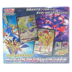 新品未開封 ポケモンカードゲーム ザシアン＆ザマゼンタvsムゲンダイナ　他 スペシャルデッキセット『ザシアン・ザマゼンタ vs ムゲンダイナ