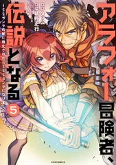 アラフォー冒険者、伝説となる 8 タッ公 直筆イラスト入りサイン本 未開封品 アラフォー冒険者、伝説となる~SSランクの娘に強化されたらSSS