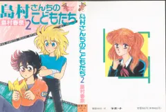 2025年最新】島村さんちのこどもたちの人気アイテム - メルカリ