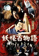 2026年最新】妖怪百物語 [DVD]の人気アイテム - メルカリ