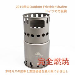 TOAKS　正規代理店　アウトドア　軽量化　チタン薪ストーブ　STV-11