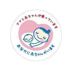 マタニティ マタニティー 車 妊婦 吸盤 BONFORM(ボンフォーム) マタニティマーク 吸盤タイプ 7635-01-PI