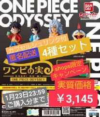 ワンピの実　3体セット　新品・未開封 新品未開封】ワンピース フィギュア 3体セット 【THE出航 ver