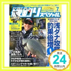 磯釣りスペシャル 15冊セット グレ釣り - メルカリ