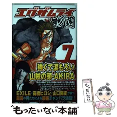 2025年最新】エグザムライ 戦国 漫画の人気アイテム - メルカリ
