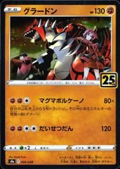 ポケモンカードゲーム グラードン(25thミラー){006/028} [S8a] - メルカリ