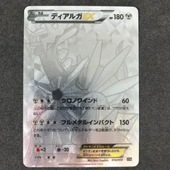 2024年最新】ポケモンカード ディアルガＥＸ シークレットの人気