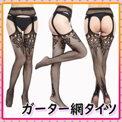 網タイツ ガーター 風 パーティ ストッキング ランジェリー コスプレセクシー