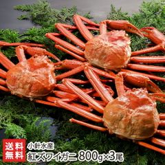 紅ズワイガニ 800g×3尾