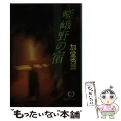 2024年最新】嵯峨野の宿の人気アイテム - メルカリ