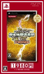 【中古】麻雀格闘倶楽部 全国対戦版 ベストセレクション - PSP