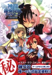 一二三書房 PlayStation 3 神様と運命覚醒のクロステーゼ 公式設定資料集 (帯付)