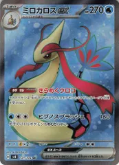 Pokemon 超電ブレイカー 121/106 ミロカロスex SR