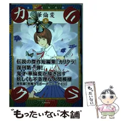 2025年最新】華倫変の人気アイテム - メルカリ