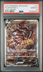 【PSA10】ギラティナV:SA(SR)〈111/100〉[S11]のサムネイル