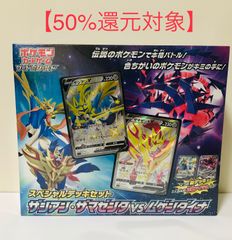 ポケモンカードゲーム ソーデッキセット ザシアン・ザマゼンタ vs 