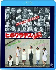 2024年最新】ヒポクラテスたちの人気アイテム - メルカリ