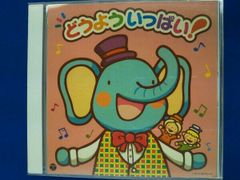 CD うたってオドロンパ のりものサンバ・カッパ天国 - メルカリ