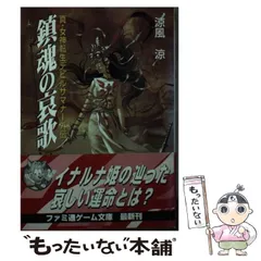 鎮魂の哀歌 真・女神転生デビルサマナー外伝 Amazon.co.jp: 鎮魂の哀歌 真女神転生デビルサマナー外伝 : おもちゃ