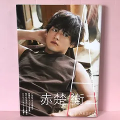 値下　完全未開封　サイン本　赤楚衛二 ファースト写真集 『 A 』 値下 完全未開封 サイン本 赤楚衛二 ファースト写真集 『 A