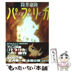 2024年最新】パプリカ 筒井の人気アイテム - メルカリ