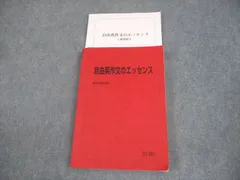 駿台 英語 自由英作文のエッセンス テキスト 2024 竹岡広信 020S0D 駿台 自由英作文のエッセンス 2022 竹岡広信 ☆ 020S0D